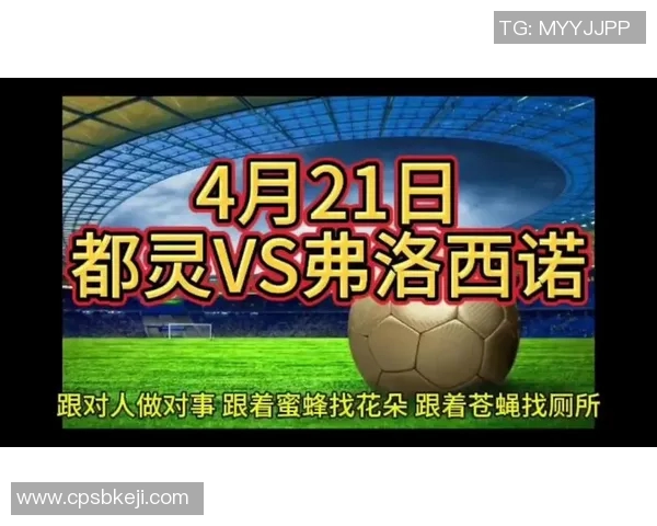 都灵主场迎战佛洛西诺期待精彩对决争夺意甲宝贵积分