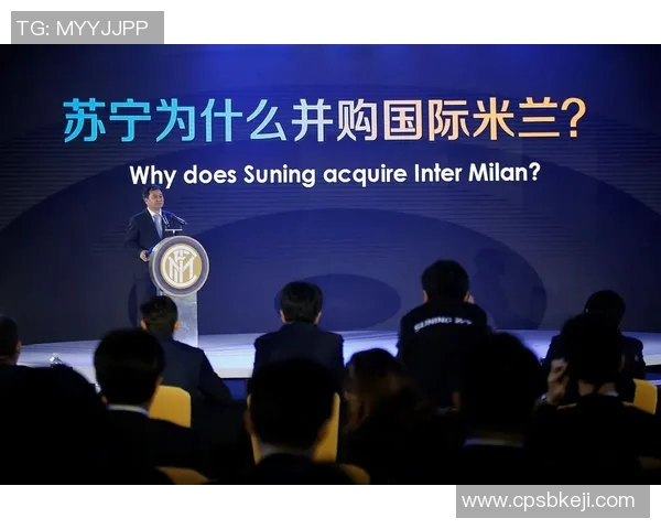 苏宁集团决定将国际米兰俱乐部出售给阿拉伯财团：背后的战略与未来展望
